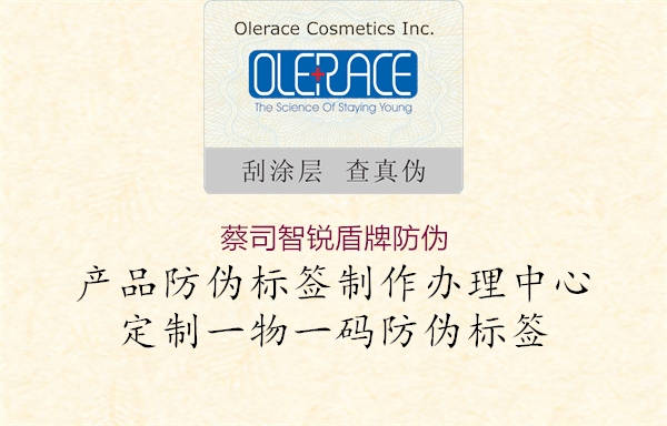 蔡司智锐盾牌防伪2.jpg