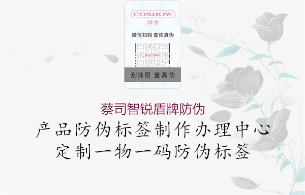 蔡司智锐盾牌防伪1.jpg