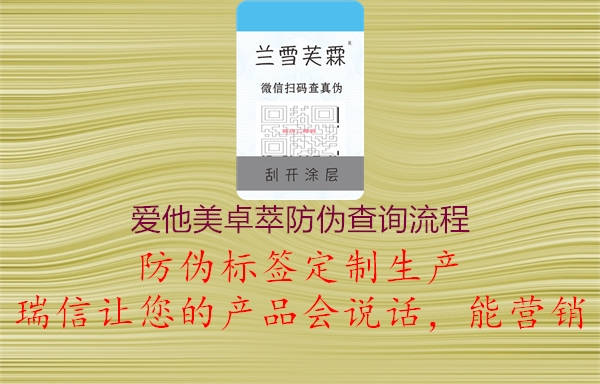 爱他美卓萃防伪查询流程1.jpg