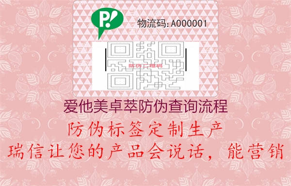 爱他美卓萃防伪查询流程2.jpg