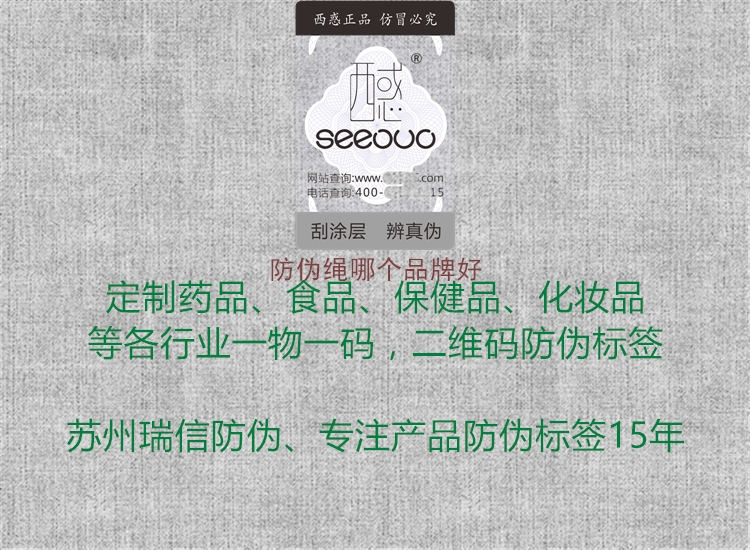 防伪绳哪个品牌好1.jpg