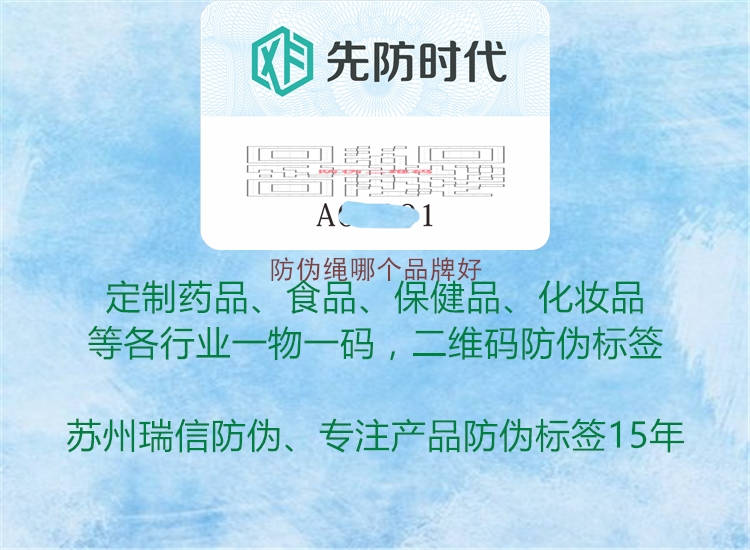 防伪绳哪个品牌好2.jpg
