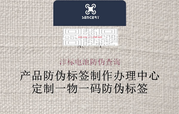 沣标电池防伪查询1.jpg