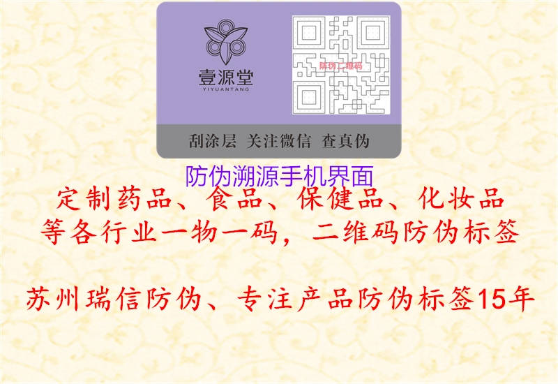 防伪溯源手机界面1.jpg