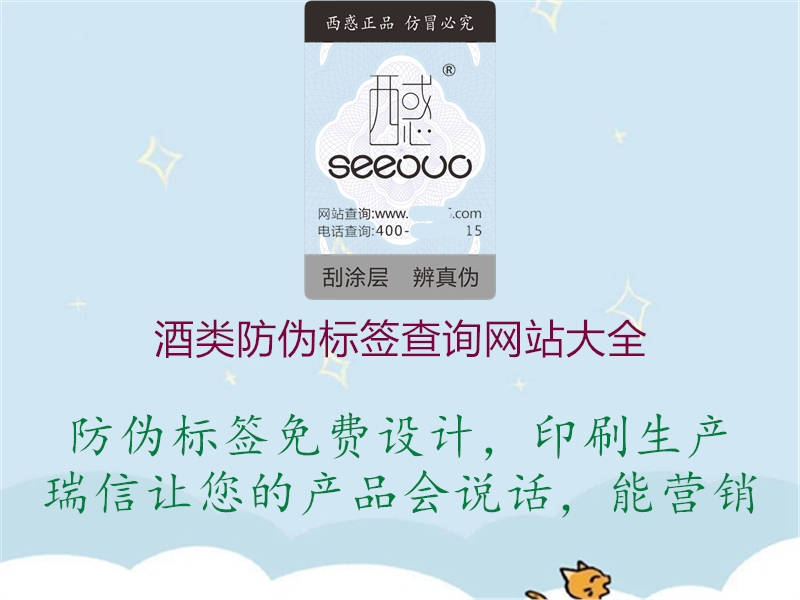 酒类防伪标签查询网站大全2.jpg