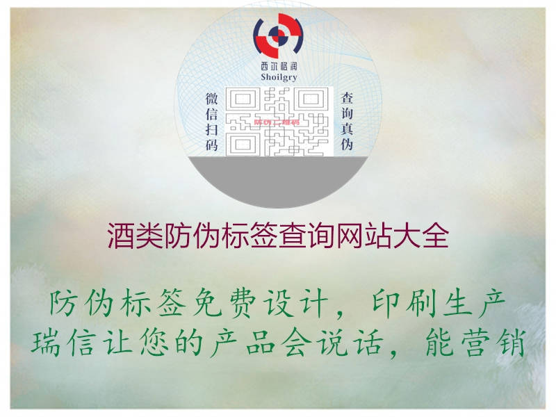 酒类防伪标签查询网站大全1.jpg
