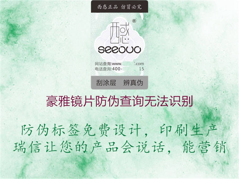 豪雅镜片防伪查询无法识别1.jpg