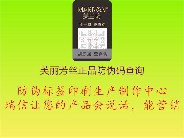 芙丽芳丝正品防伪码查询3.jpg