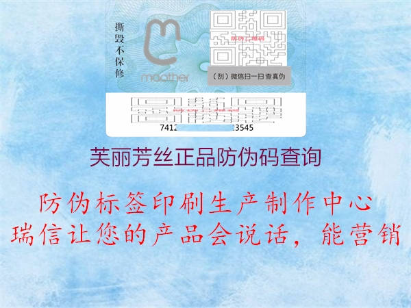 芙丽芳丝正品防伪码查询2.jpg