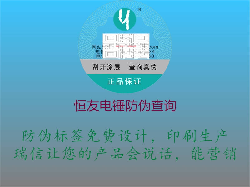 恒友电锤防伪查询3.jpg