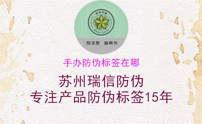 手办防伪标签在哪1.jpg