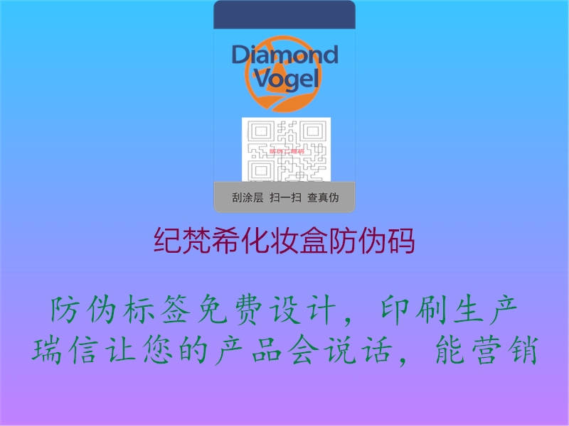纪梵希化妆盒防伪码1.jpg