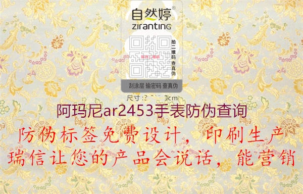 阿玛尼ar2453手表防伪查询1.jpg