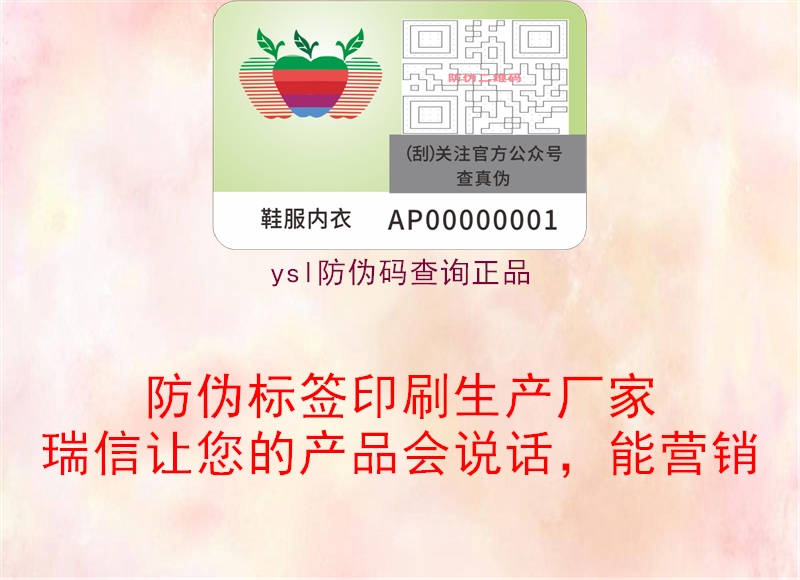 ysl防伪码查询正品1.jpg