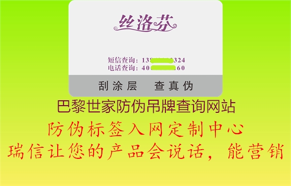 巴黎世家防伪吊牌查询网站1.jpg