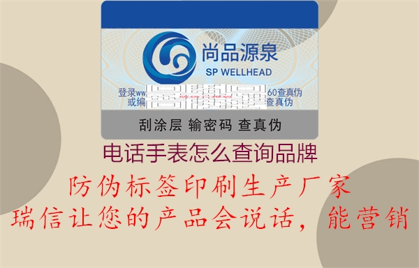 电话手表怎么查询品牌3.jpg