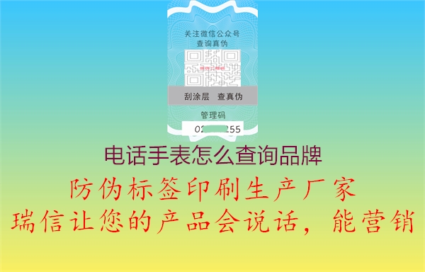 电话手表怎么查询品牌1.jpg