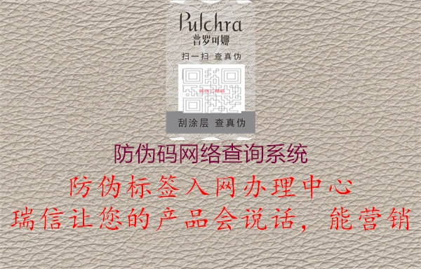 防伪码网络查询系统1.jpg