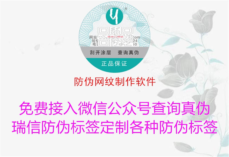 防伪网纹制作软件1.jpg