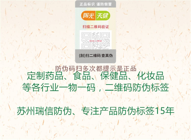 防伪码扫多次都提示是正品2.jpg