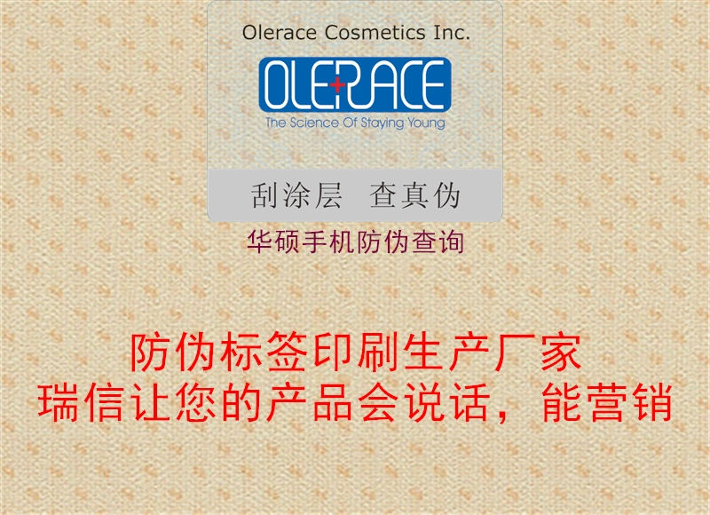 华硕手机防伪查询1.jpg