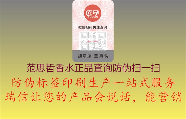 范思哲香水正品查询防伪扫一扫1.jpg