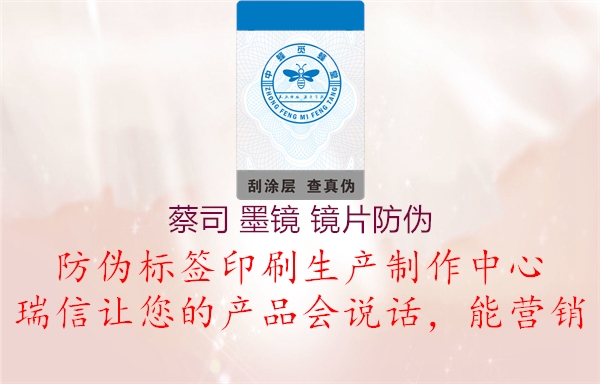 防伪标识和标记:- 蔡司墨镜镜片可能会在产品上采用特殊的防伪标识和