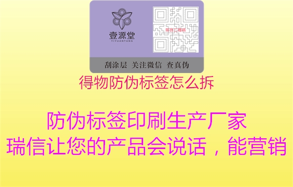 得物防伪标签怎么拆2.jpg