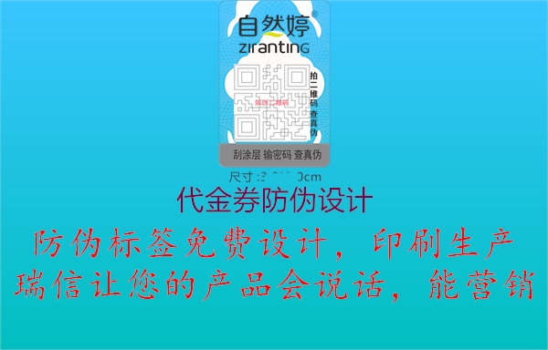 代金券防伪设计2.jpg