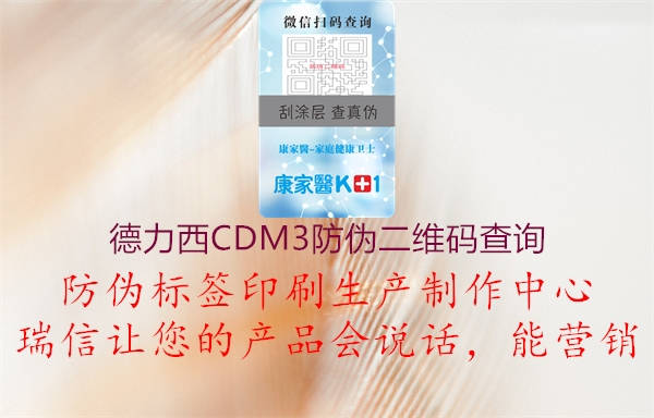 德力西CDM3防伪二维码查询1.jpg