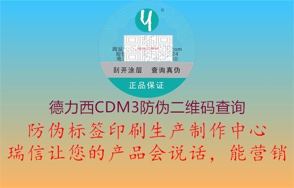 德力西CDM3防伪二维码查询2.jpg