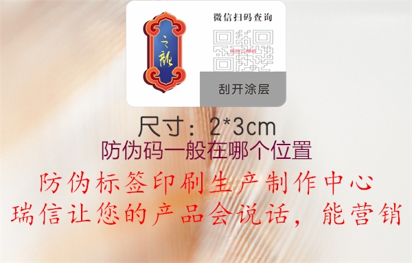 防伪码一般在哪个位置3.jpg