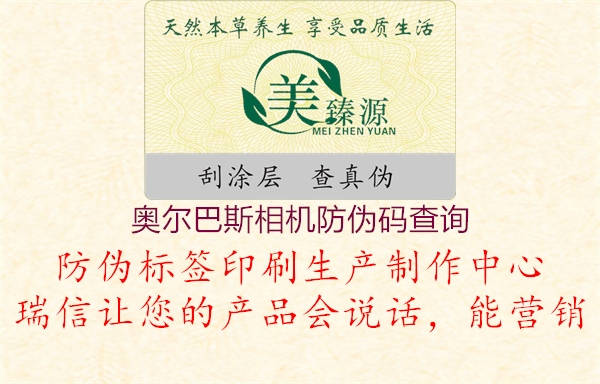 奥尔巴斯相机防伪码查询2.jpg
