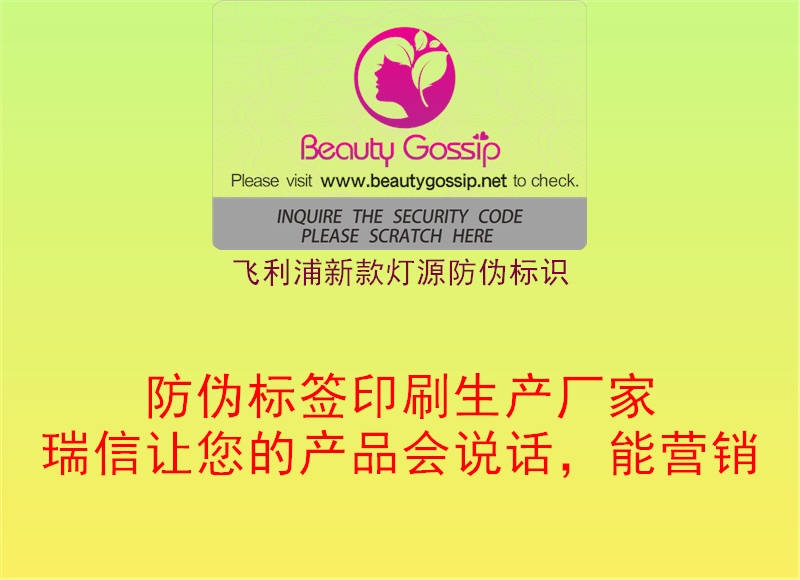 飞利浦新款灯源防伪标识2.jpg