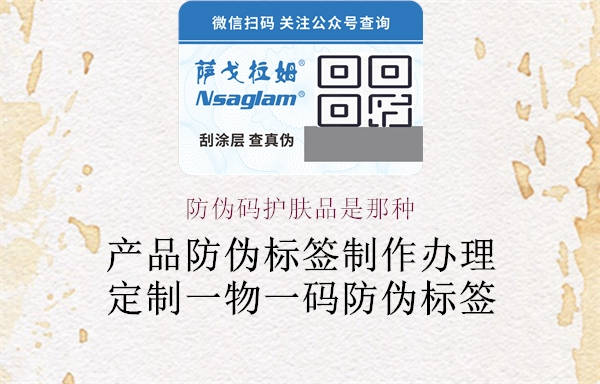 防伪码护肤品是那种1.jpg