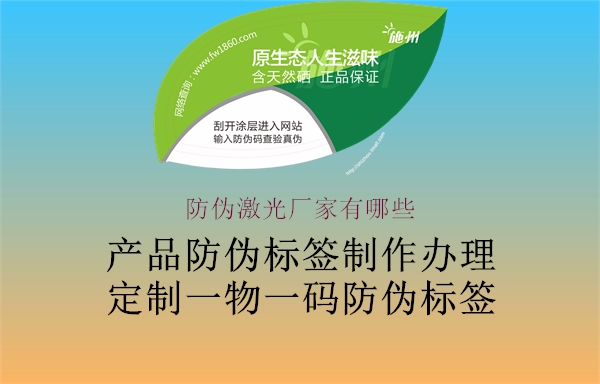 防伪激光厂家有哪些1.jpg