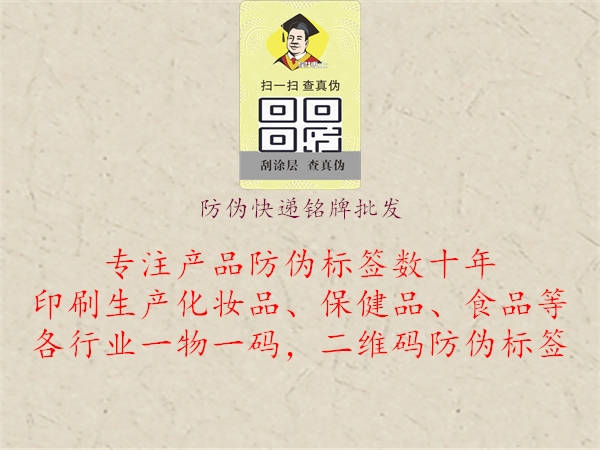 防伪快递铭牌批发1.jpg