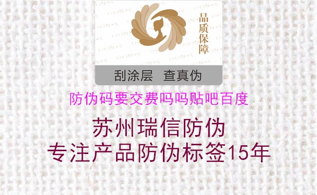 防伪码要交费吗吗贴吧百度2.jpg