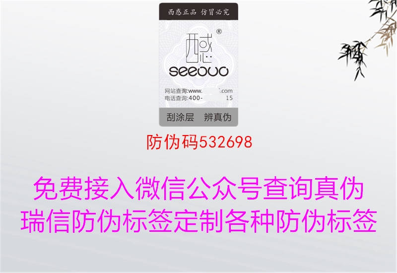 防伪码5326981.jpg