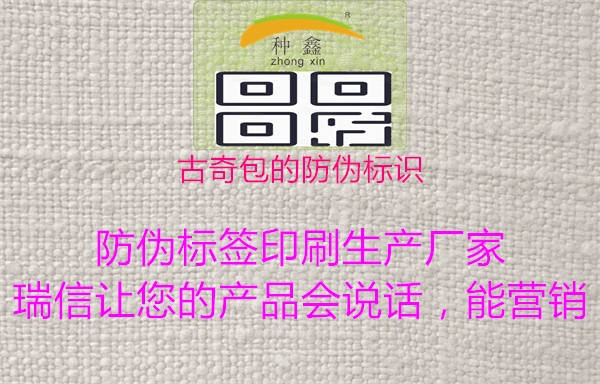 古奇包的防伪标识2.jpg