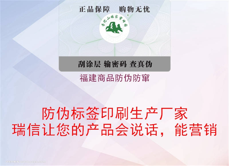 福建商品防伪防窜1.jpg