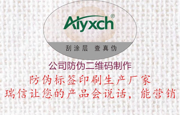 公司防伪二维码制作1.jpg