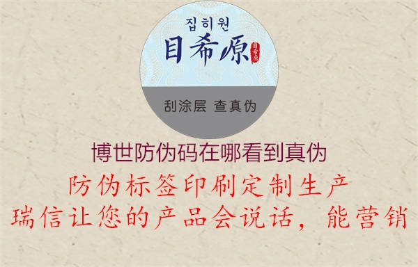 博世防伪码在哪看到真伪2.jpg