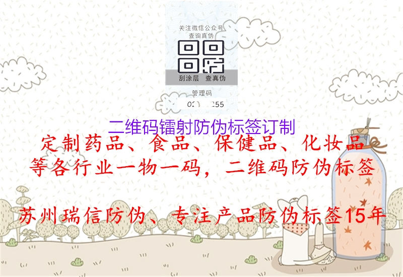 二维码镭射防伪标签订制2.jpg