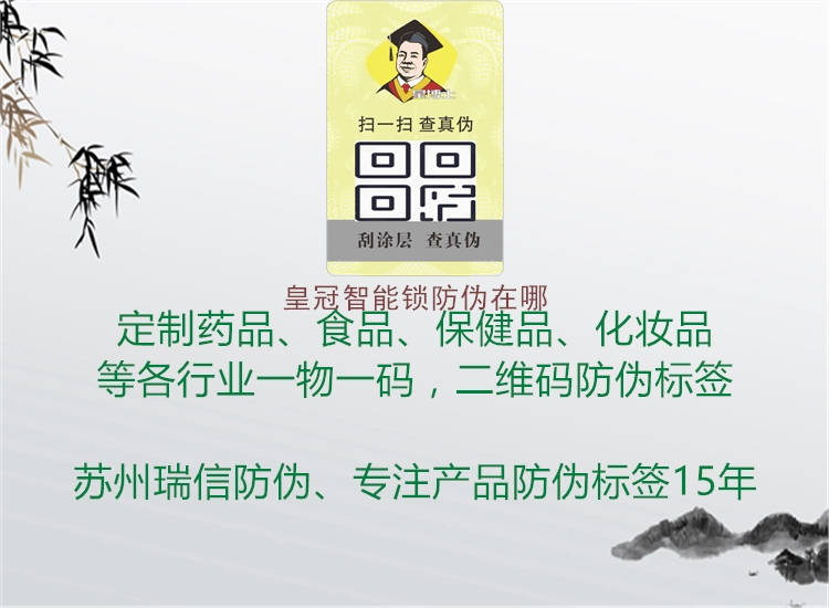 皇冠智能锁防伪在哪1.jpg