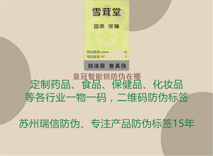 皇冠智能锁防伪在哪2.jpg