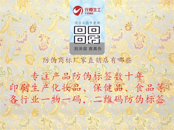 防伪商标厂家直销店有哪些2.jpg