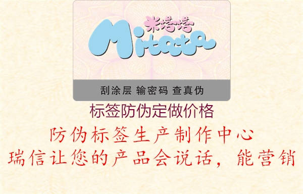 标签防伪定做价格2.jpg