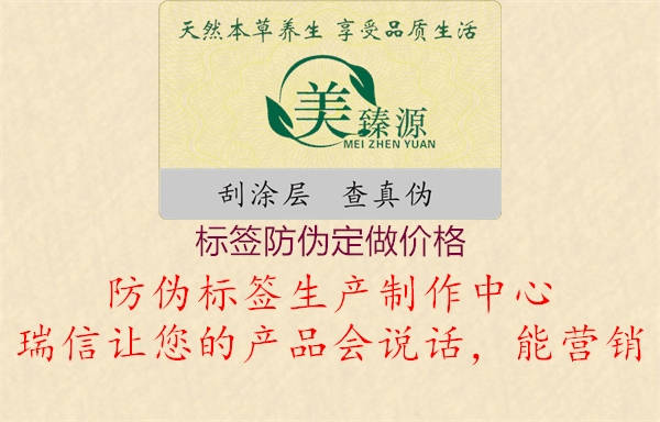 标签防伪定做价格1.jpg