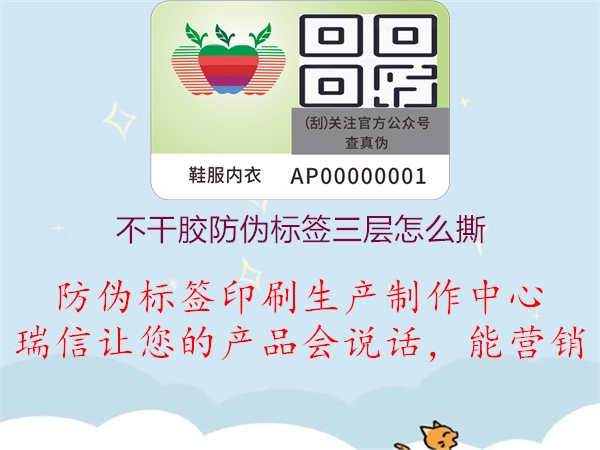 不干胶防伪标签三层怎么撕2.jpg